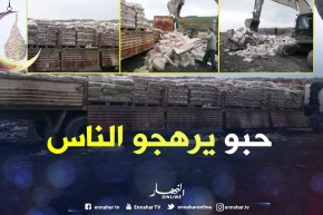 حجز 21 ألف كلغ من “الفريك” غير صالح للاستهلاك في تيزي وزو