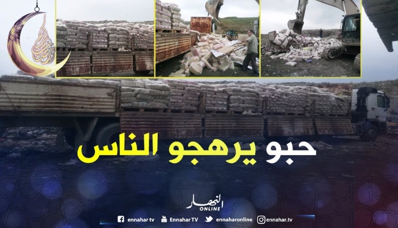 حجز 21 ألف كلغ من “الفريك” غير صالح للاستهلاك في تيزي وزو
