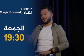 برنامج 360 ديزاد / بلال لاعب خفة يكشف ..” هذا هو الفرق بين السحر والشعوذة “.. ترقبوها
