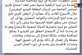 ليبيا: حكومة الوفاق تعلن مقاطعة إجتماع الجامعة العربية