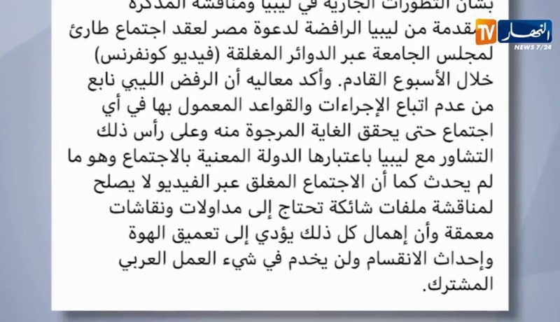 ليبيا: حكومة الوفاق تعلن مقاطعة إجتماع الجامعة العربية