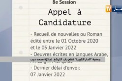 جمعية “الدار الكبيرة” تفتح باب الترشح لجائزة محمد ديب