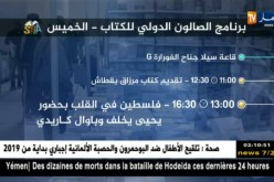 سيلا 2018: برنامج الصالون الدولي للكتاب – يوم الخميس