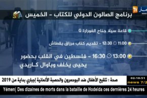 سيلا 2018: برنامج الصالون الدولي للكتاب – يوم الخميس