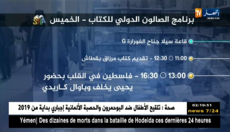 سيلا 2018: برنامج الصالون الدولي للكتاب – يوم الخميس