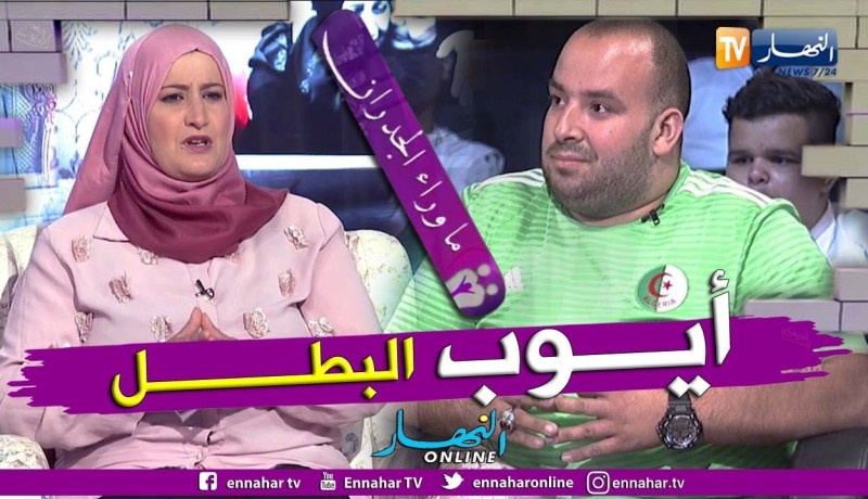 “ماوراء الجدران: أمينة حروش ترد على ايوب..  “الإعاقة في السلوك والاخلاق وليس الجسد
