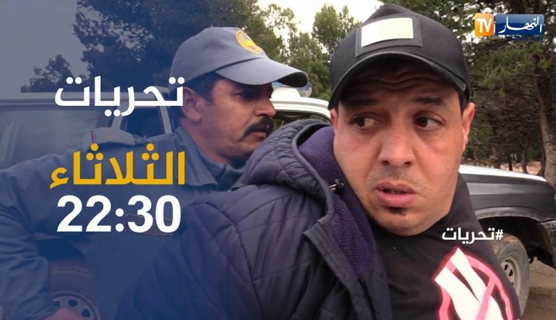 تحريات: “الجمارك تلقي القبض على مهرب الأورو” ..قضية مثيرة  تأتيكم الثلاثاء على 22:30