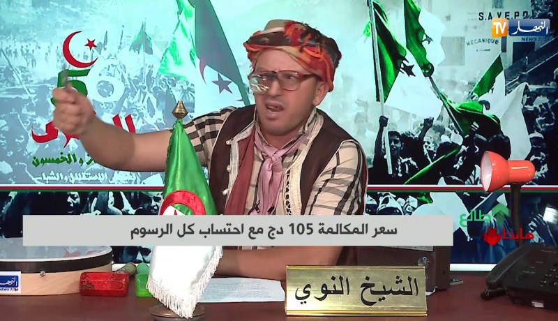 العدد 230 من طالع هابط مع الشيخ النوي