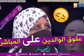 “السيدة فاطمة الزهراء: تذرف الدموع في مشهد مؤثر و تواجه إبنتها على المباشر.. ” ما حنيتوش عليا