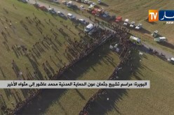 البويرة: مراسم تشييع جثمان شهيد الواجب “محمد عاشور” إلى مثواه الأخير