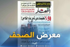 معرض الصحف: ” 50% تخفيضات على تأمين عتاد الفلاحين !”