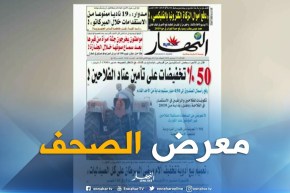 معرض الصحف: ” 50% تخفيضات على تأمين عتاد الفلاحين !”