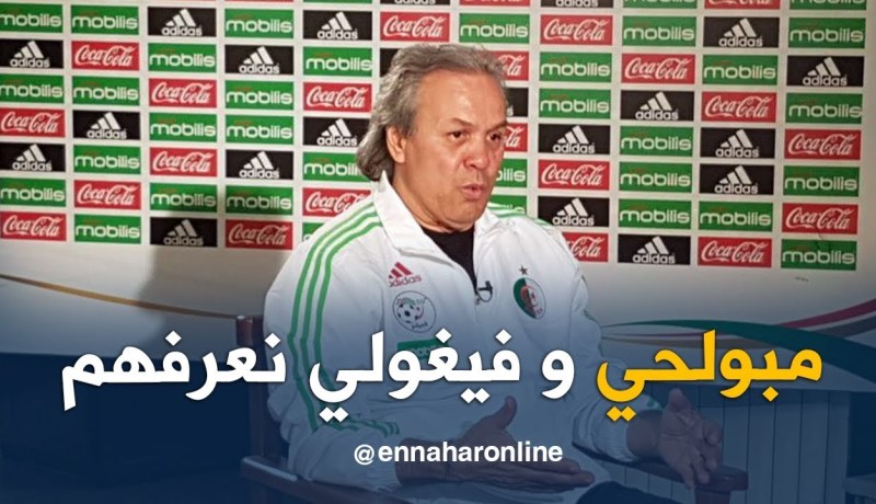 ماجر: فغولي ومبولحي نعرفهم وسأستدعيهم عندما يحين الوقت