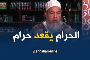 الشيخ شمس الدين/ “المال الحرام ما يوليش حلال بالميراث..روح صدقو وتهنى منو”