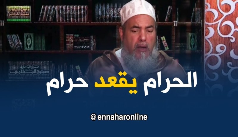 الشيخ شمس الدين/ “المال الحرام ما يوليش حلال بالميراث..روح صدقو وتهنى منو”