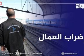 نقل: إضطرابات في النقل بالسكك الحديدية بسبب توقف بعض العمال عن العمل