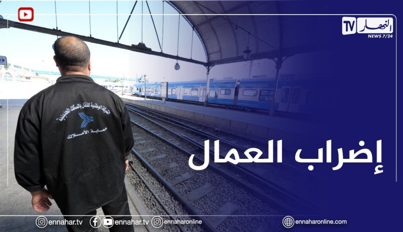 نقل: إضطرابات في النقل بالسكك الحديدية بسبب توقف بعض العمال عن العمل