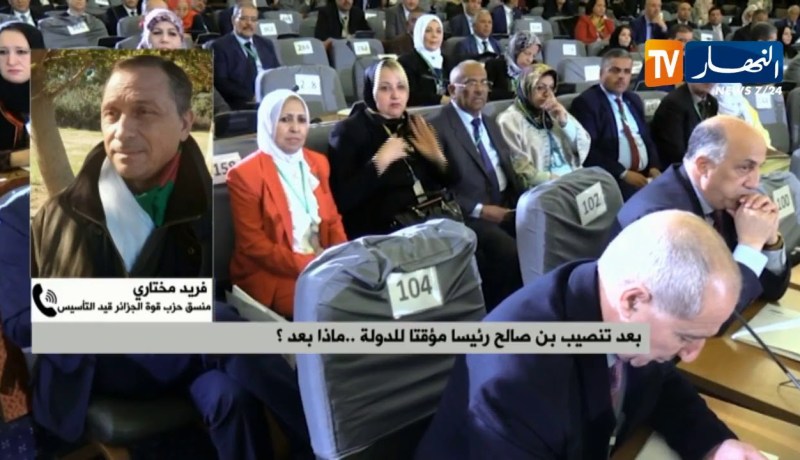 فريد مختاري: الجزائريون لا يقبلون بوجوه الفساد السابقة ويطالبون بتوقيف كل من له علاقة بالعصابة