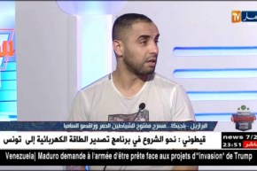 أمين أكساس: يتحدث عن مباراة المنتخب البلجيكي والمنتخب البرازيلي