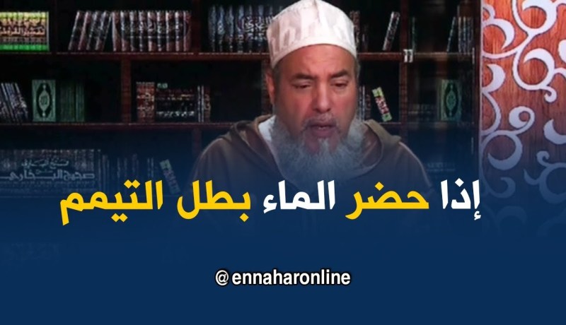 الشيخ شمس الدين/ “راك صليتها بالتيمم وفي وقتها..مالا صلاتك جايزة ما تعاودهاش”
