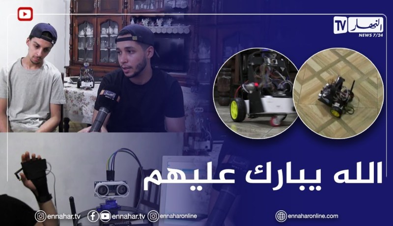 سيدي بلعباس: محمد وعلاء..طالبين يصنعان روبوت لتقديمه كمذكرة تخرج ماستر