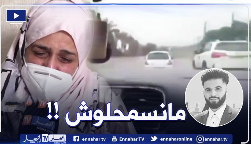 والدة مراد بناني تبكـ.ـي بحرقة..قتـ.ـل وليدي وخلى مرتو الحامل تحوس عليه بين الطوموبيلات مانسمحلوش !!