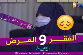 ما وراء الجدران: مؤثر جدا.. مريضة بالسرطان لا تملك تكاليف التنقل للعلاج