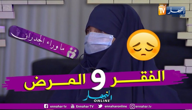 ما وراء الجدران: مؤثر جدا.. مريضة بالسرطان لا تملك تكاليف التنقل للعلاج