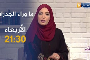 ماوراء الجدران / “سيدة وجها لوجه مع زوجها الذي يعنّفها..حقائق صادمة” .. ترقبوها