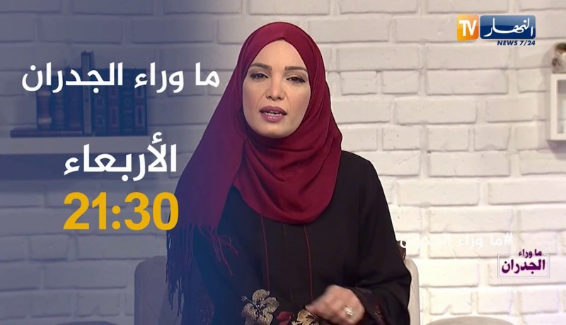 ماوراء الجدران / “سيدة وجها لوجه مع زوجها الذي يعنّفها..حقائق صادمة” .. ترقبوها