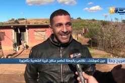 صريح جدا: عين تيموشنت..نقائص بالجملة تحاصر سكان قرية الشعايبة بتامزورة