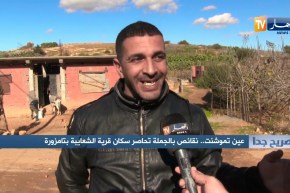 صريح جدا: عين تيموشنت..نقائص بالجملة تحاصر سكان قرية الشعايبة بتامزورة