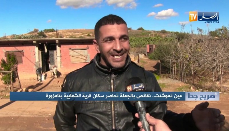 صريح جدا: عين تيموشنت..نقائص بالجملة تحاصر سكان قرية الشعايبة بتامزورة