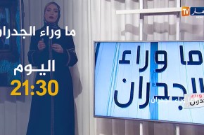 ما وراء الجدران: رجل يرمي زوحته من الطابق الرابع ويحرق إبنته الصغيرة بلا رحمة.. الليلة على 21:30