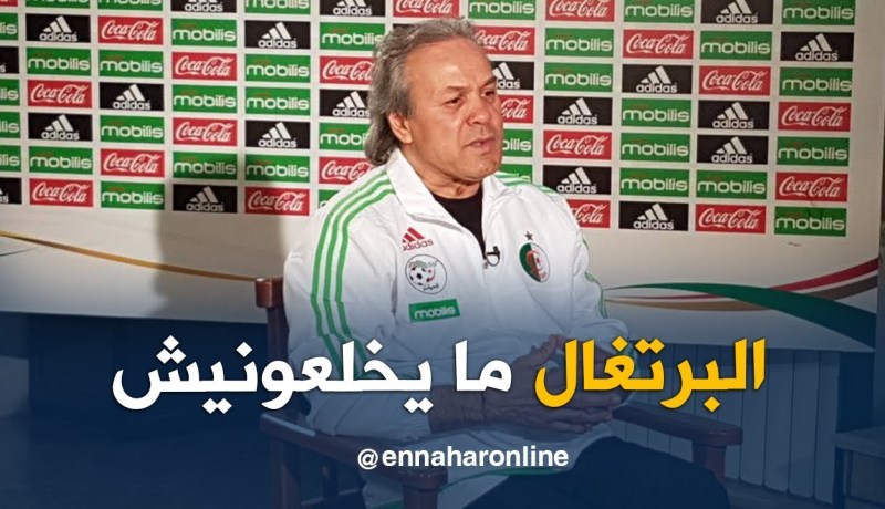ماجر: أتحمل مسؤوليتي.. ولست متخوف من البرتغال
