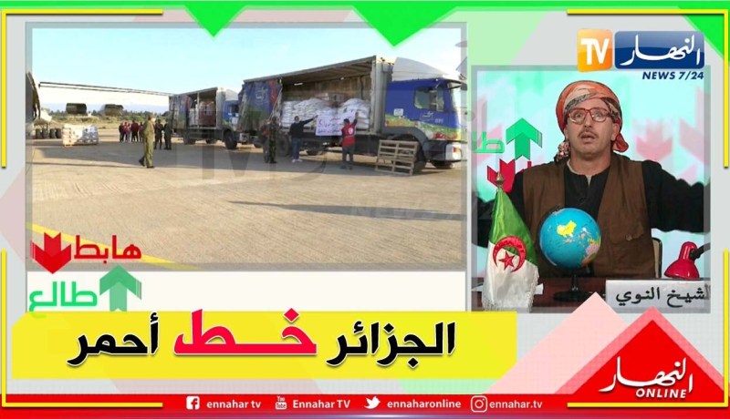 “طالع هابط: الشيخ النوي.. ” الجزائر دائما واقفة مع المحڨور