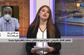 والي بسكرة للنهار tv : وضعنا في خدمة كل مستشفيات الولاية عدد كبير من خريجي معهد الشبه الطبي