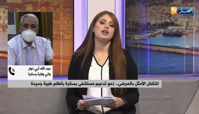 والي بسكرة للنهار tv : وضعنا في خدمة كل مستشفيات الولاية عدد كبير من خريجي معهد الشبه الطبي