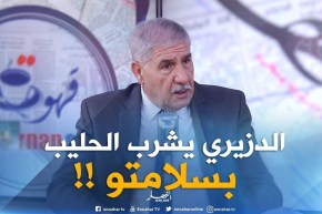 مراد عليم : ” الجزائري يستهلك 139 لتر حليب في العام .. تجاوزنا الرّقم العالمي !! “