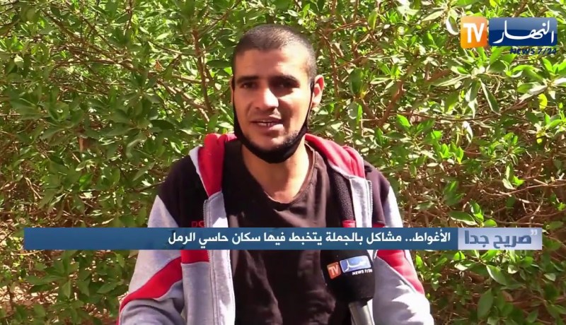 صريح جدا: الأغواط.. مشاكل بالجملة يتخبط فيها سكان حاسي الرمل