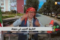 طالع هابط: العجب في حجوط.. مخرووووووووووبة