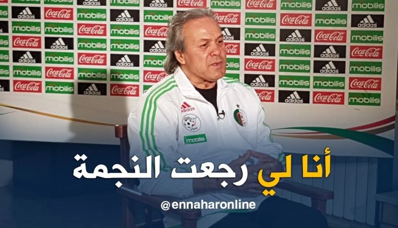 ماجر: انا الذي اعدت النجمة لقميص المنتخب الوطني