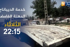 سري جدا: خدمة الديباناج.. الخدمة الغامضة يأتيكم سهرة الثلاثاء على الساعة 22:15