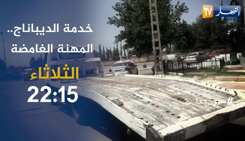 سري جدا: خدمة الديباناج.. الخدمة الغامضة يأتيكم سهرة الثلاثاء على الساعة 22:15