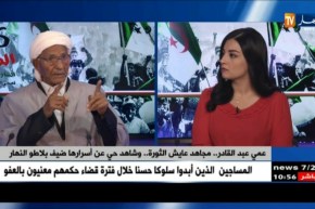 في ذكرى 56 لإستقلال الجزائر ..عمي عبد القادر يروي ما عاناه من الإستعمار..!