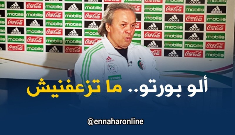 ماجر: “ألو بورتو” كلمة عادية قلتها بشكل عادي