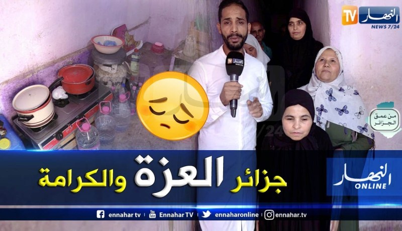 من عمق الجزائر: عائلة من حوش ماط بتيبازة تستغيث لإنتشالها من السكن الهش قبل وقوع الكارثة
