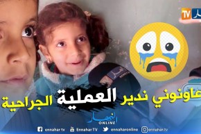 من عمق الجزائر: عائشة.. تحتاج لعملية جراحية لمواصلة دراستها ككل الأطفال