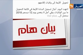 دين: نهاية التسجيلات الخاصة بتحويل الأئمة و تشكيل لجنة للإستجابة لكل الرغبات