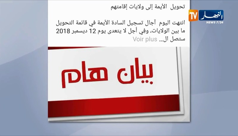 دين: نهاية التسجيلات الخاصة بتحويل الأئمة و تشكيل لجنة للإستجابة لكل الرغبات